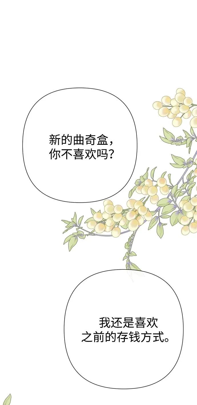 [第73话] 选男人要看脸 第7页