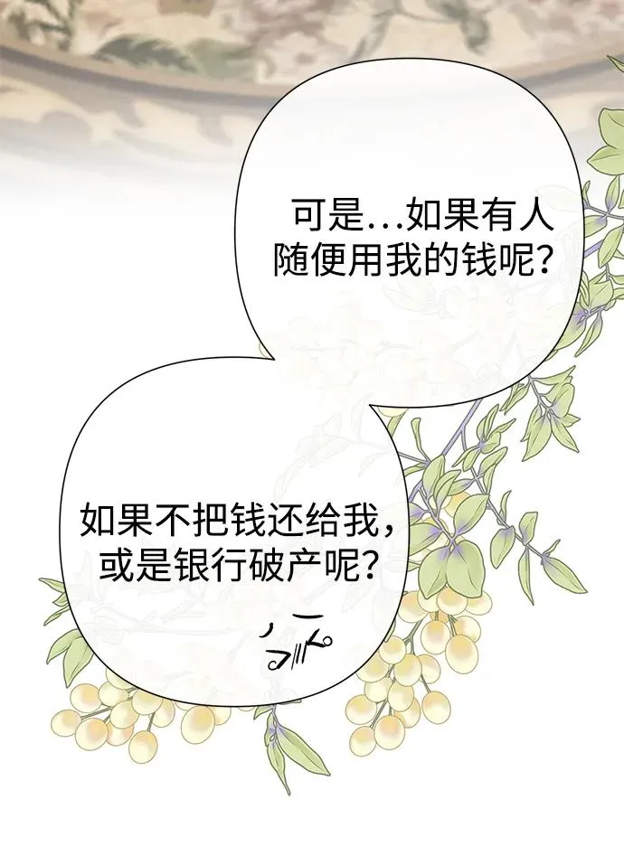 [第73话] 选男人要看脸 第10页