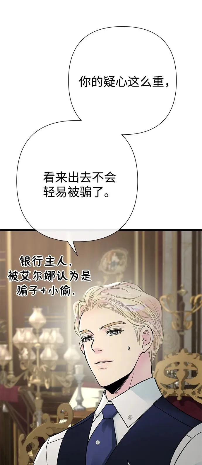 [第73话] 选男人要看脸 第11页