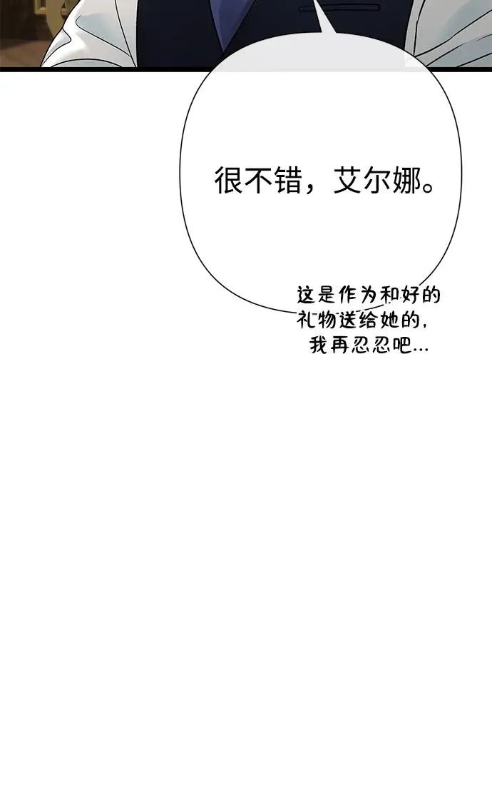 [第73话] 选男人要看脸 第12页