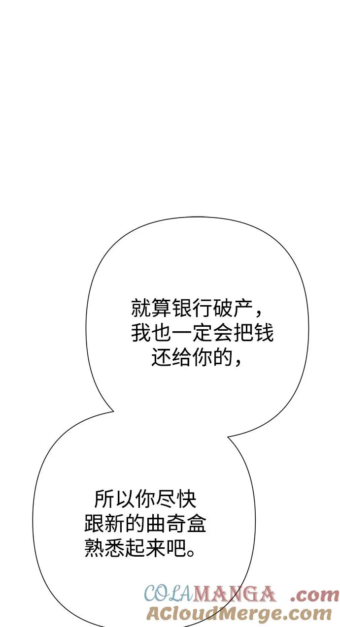 [第73话] 选男人要看脸 第13页