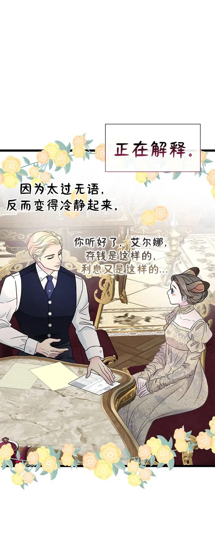 [第73话] 选男人要看脸 第16页