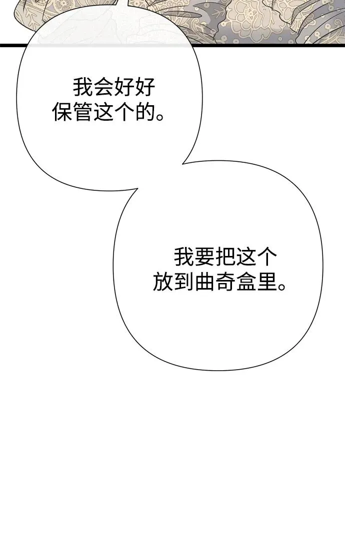 [第73话] 选男人要看脸 第18页