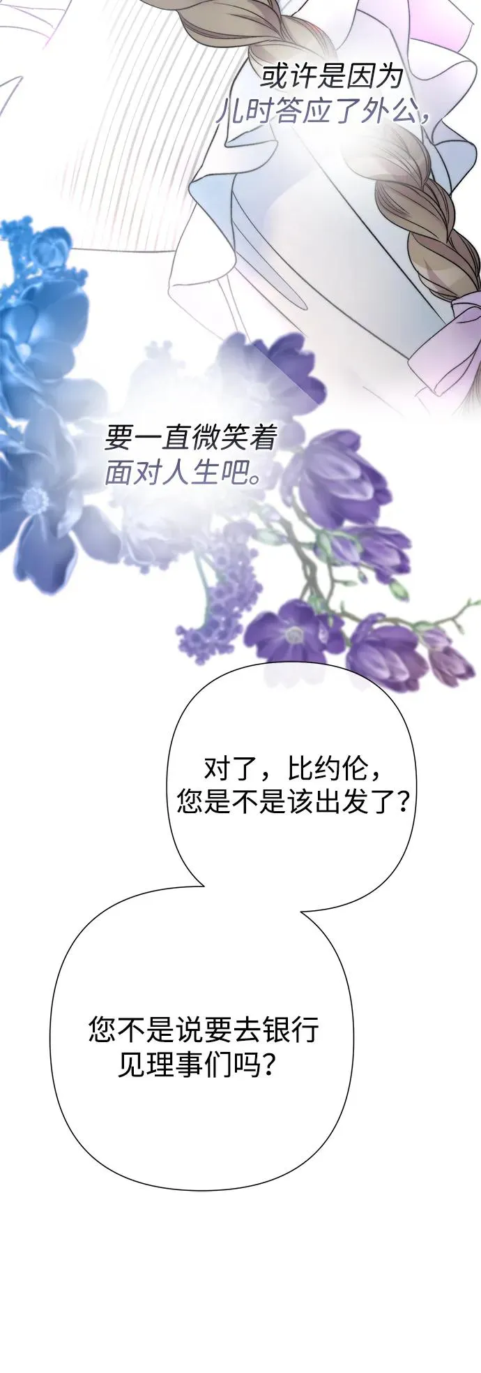 [第73话] 选男人要看脸 第30页