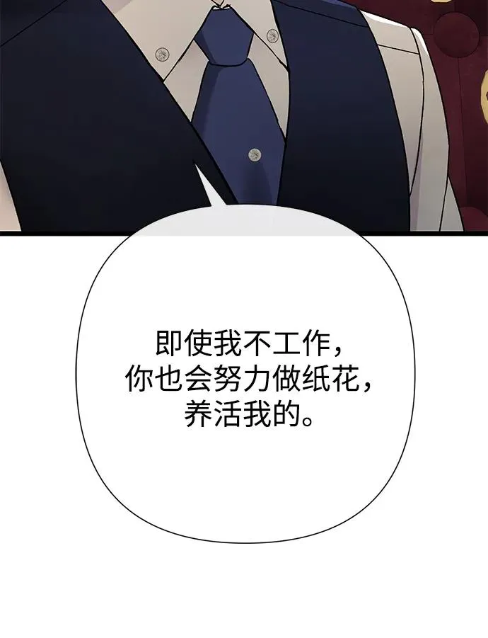 [第73话] 选男人要看脸 第32页