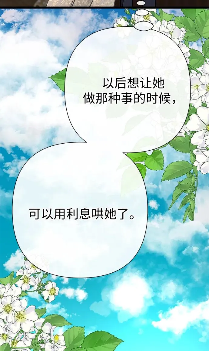 [第73话] 选男人要看脸 第38页