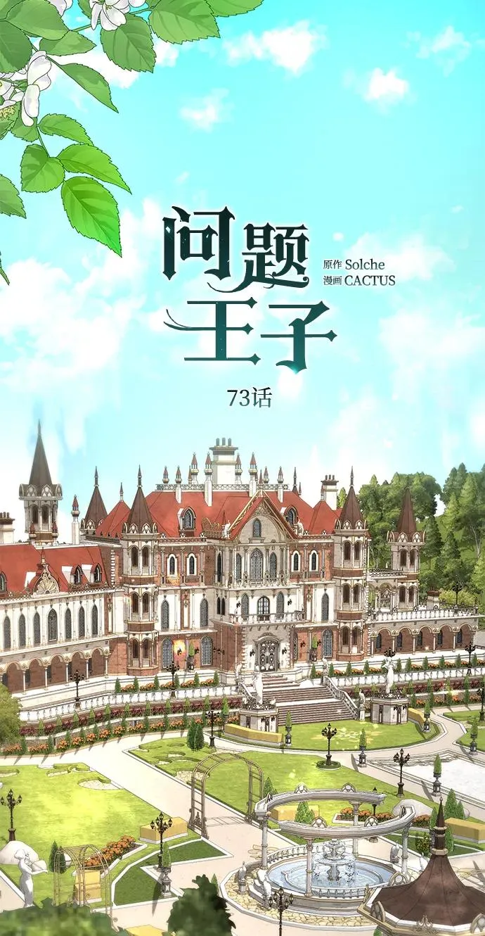[第73话] 选男人要看脸 第39页