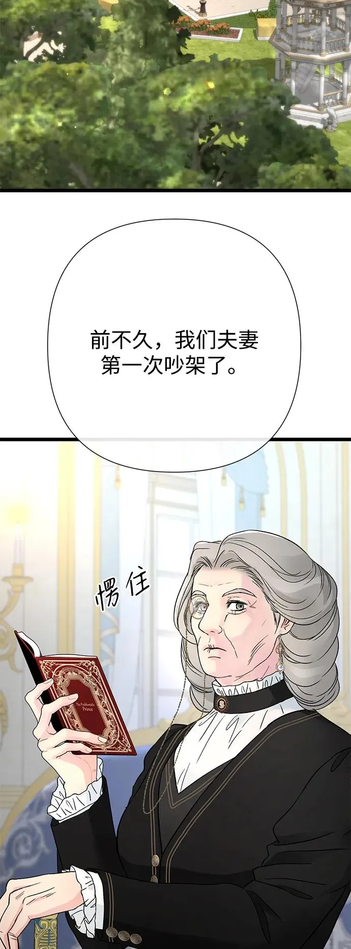 [第73话] 选男人要看脸 第40页