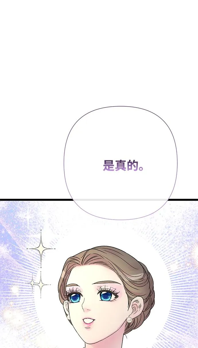 [第73话] 选男人要看脸 第42页