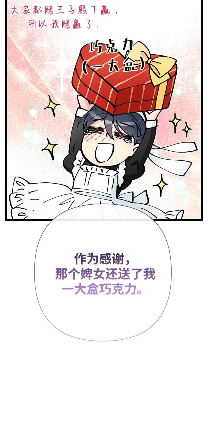 [第73话] 选男人要看脸 第44页