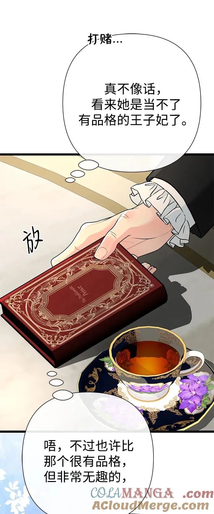 [第73话] 选男人要看脸 第45页