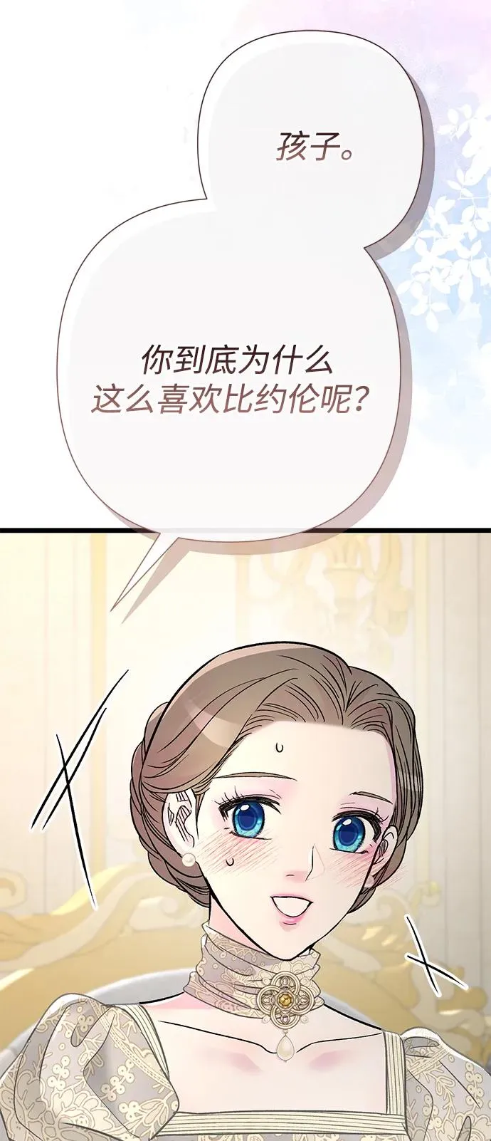 [第73话] 选男人要看脸 第47页