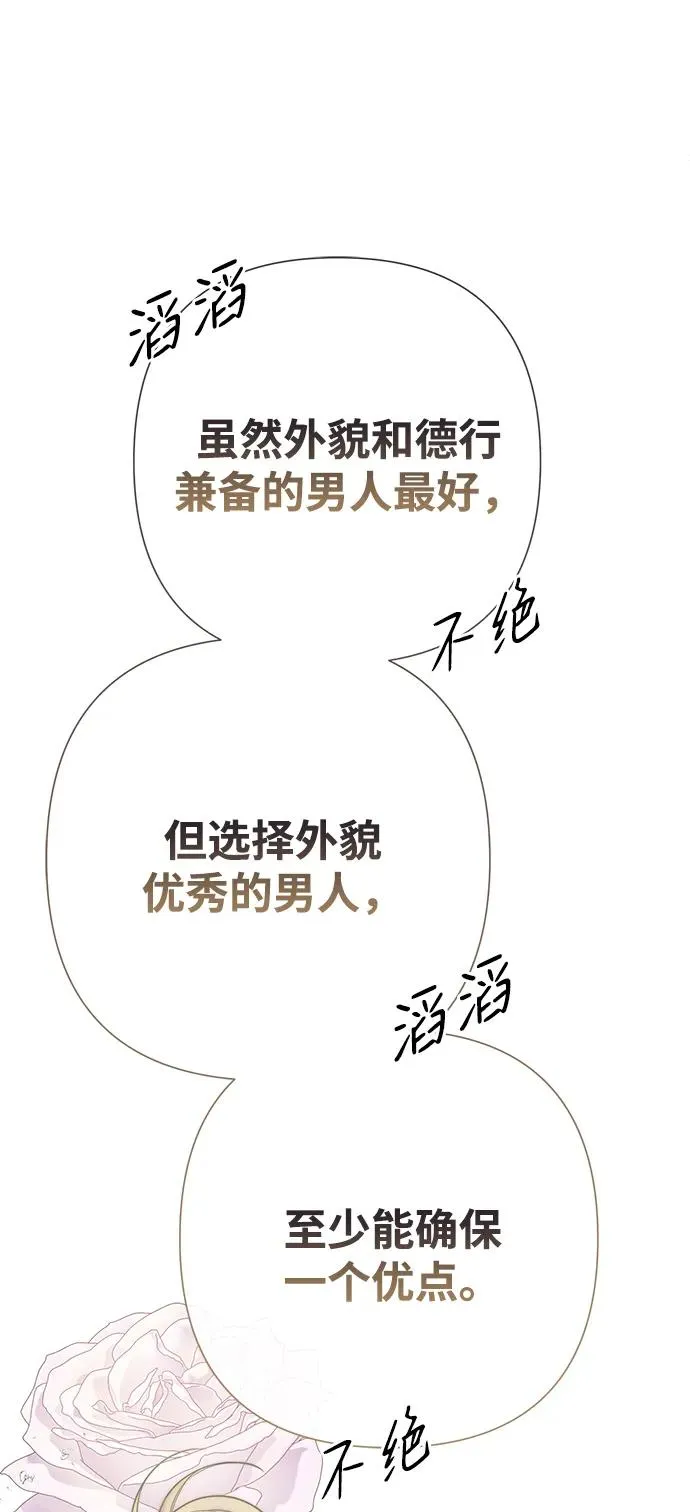[第73话] 选男人要看脸 第56页