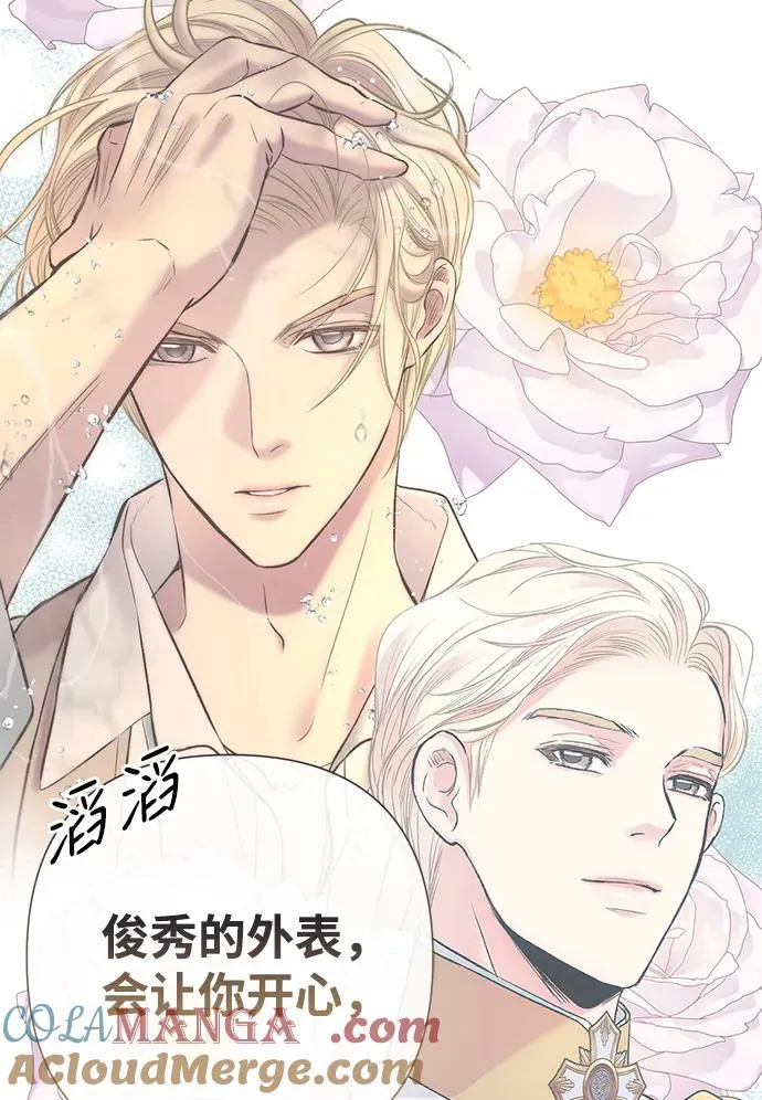 [第73话] 选男人要看脸 第57页