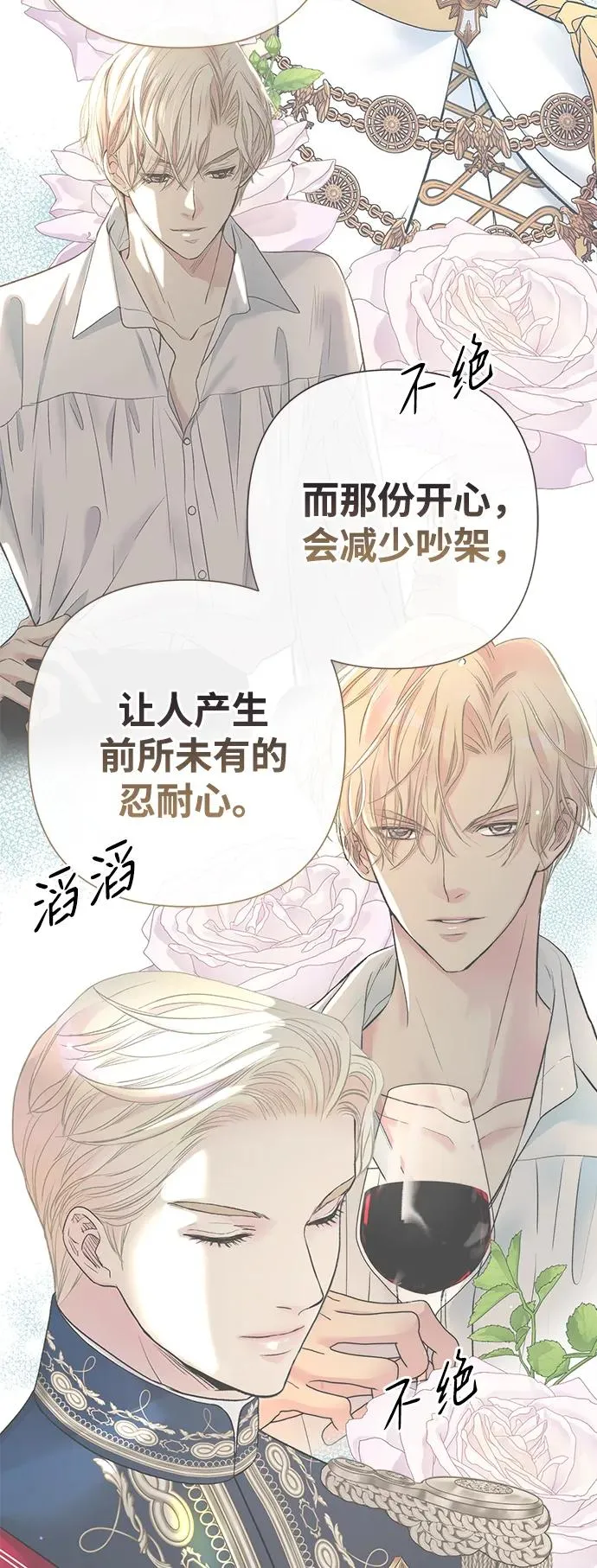 [第73话] 选男人要看脸 第58页