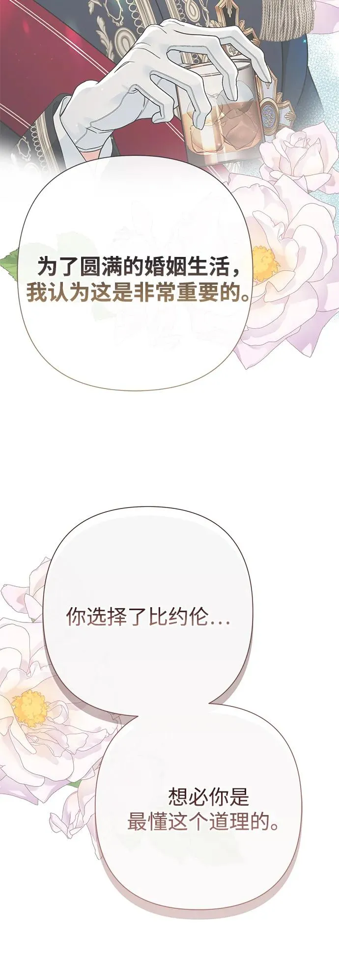 [第73话] 选男人要看脸 第59页