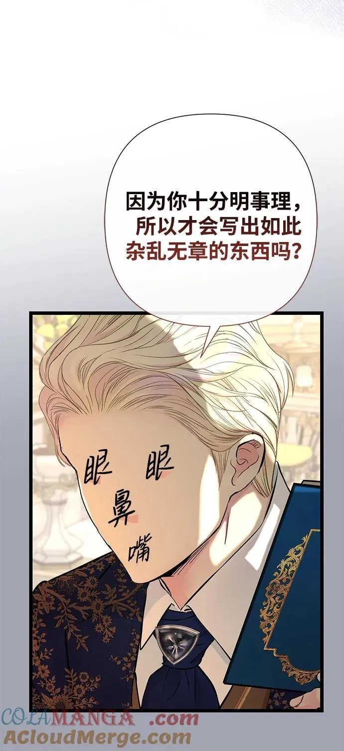 [第73话] 选男人要看脸 第65页