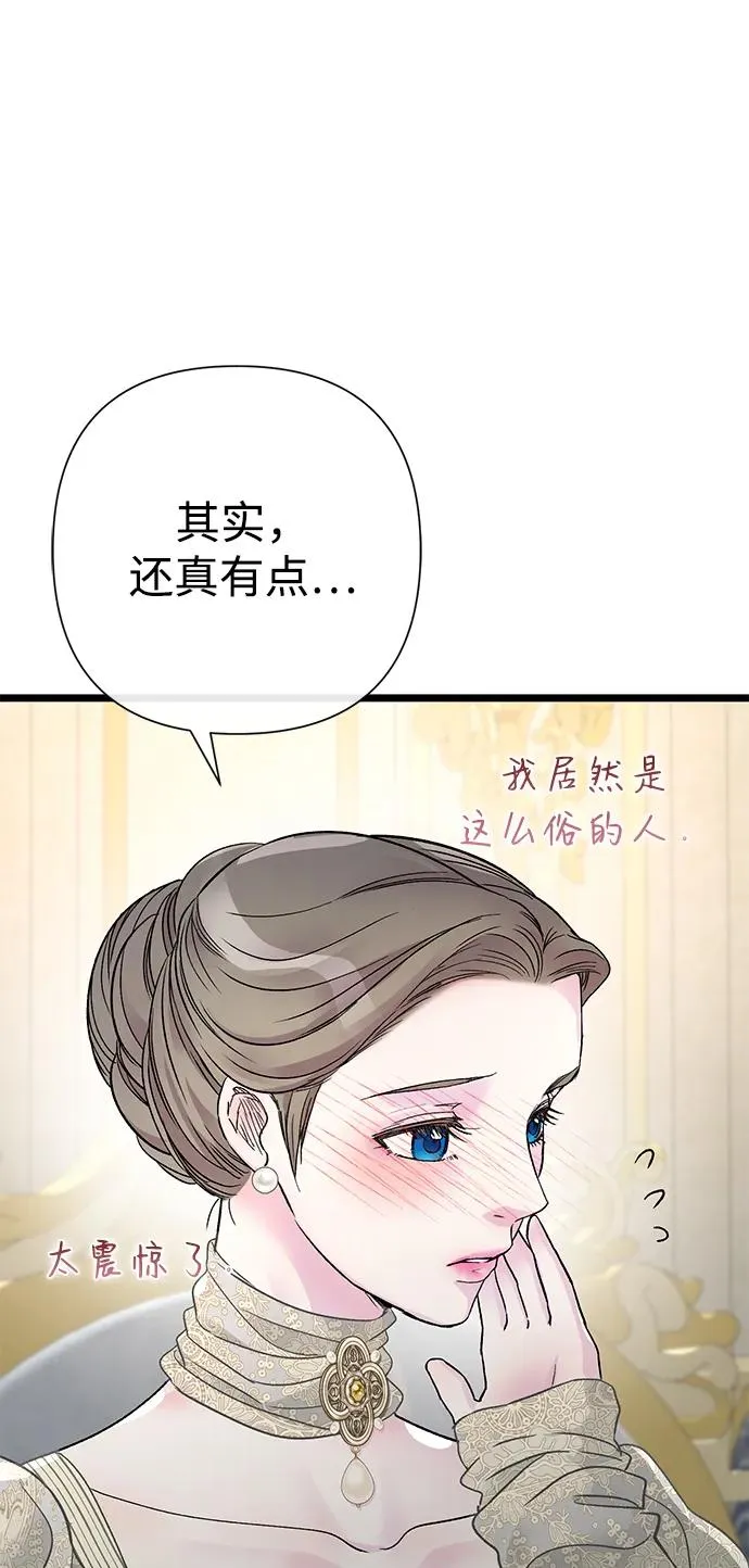 [第73话] 选男人要看脸 第70页