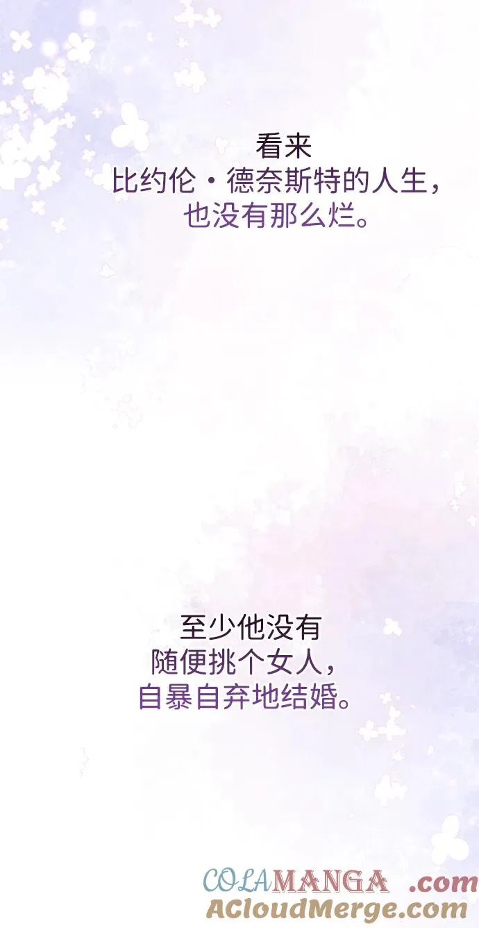 [第73话] 选男人要看脸 第73页