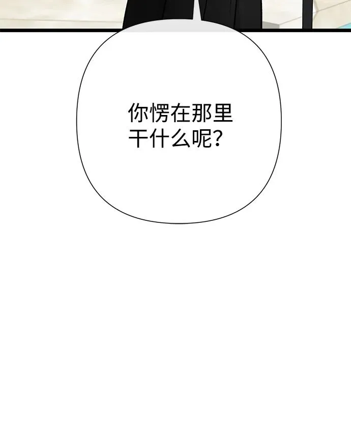 [第73话] 选男人要看脸 第75页