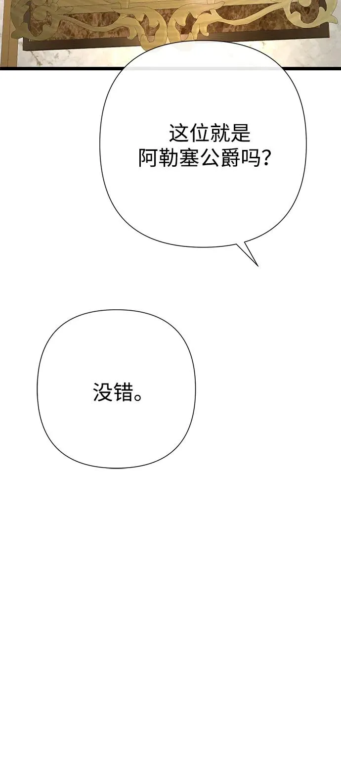 [第73话] 选男人要看脸 第80页