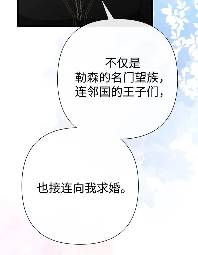 [第73话] 选男人要看脸 第82页