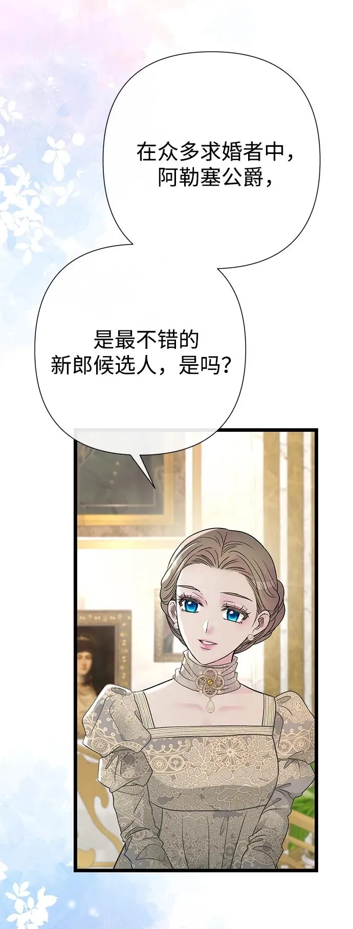 [第73话] 选男人要看脸 第83页