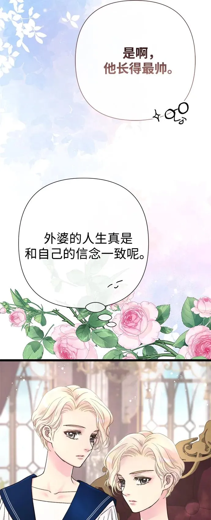 [第73话] 选男人要看脸 第84页