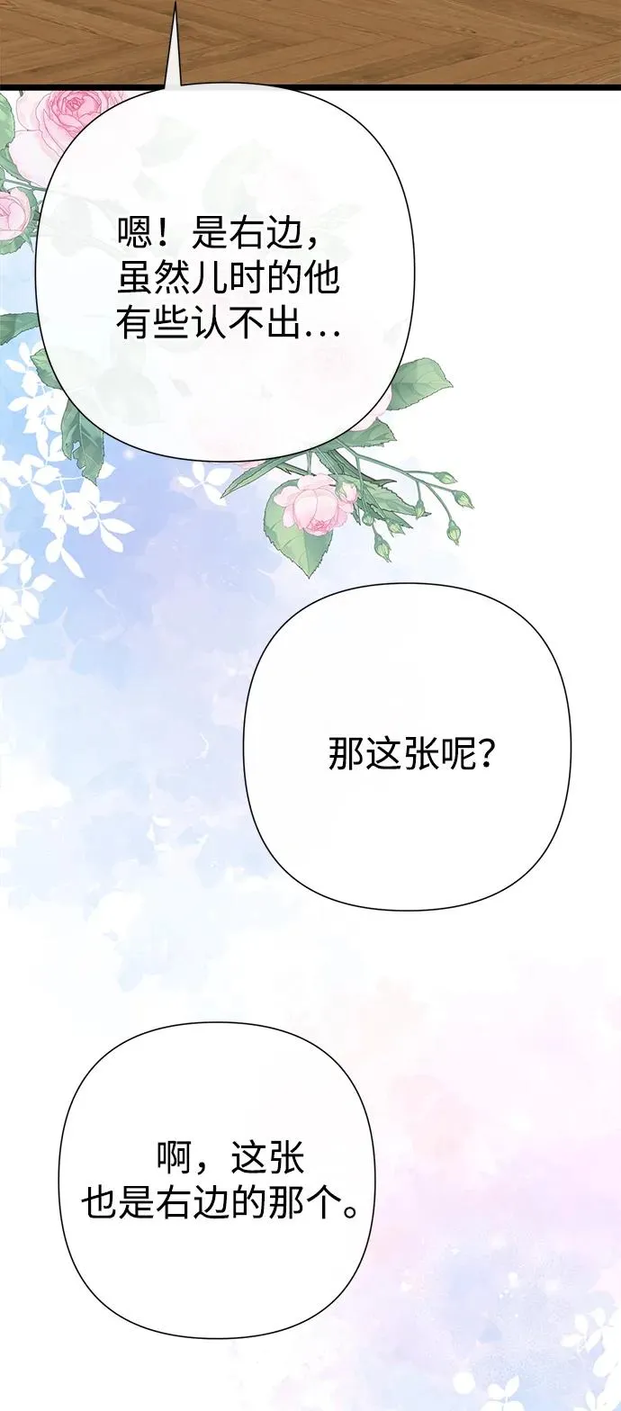 [第73话] 选男人要看脸 第87页