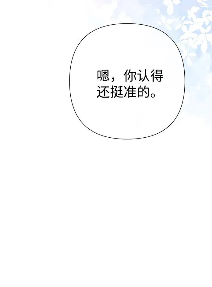 [第73话] 选男人要看脸 第88页