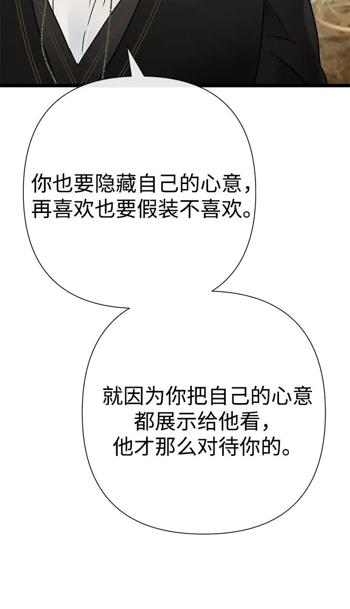 [第73话] 选男人要看脸 第90页