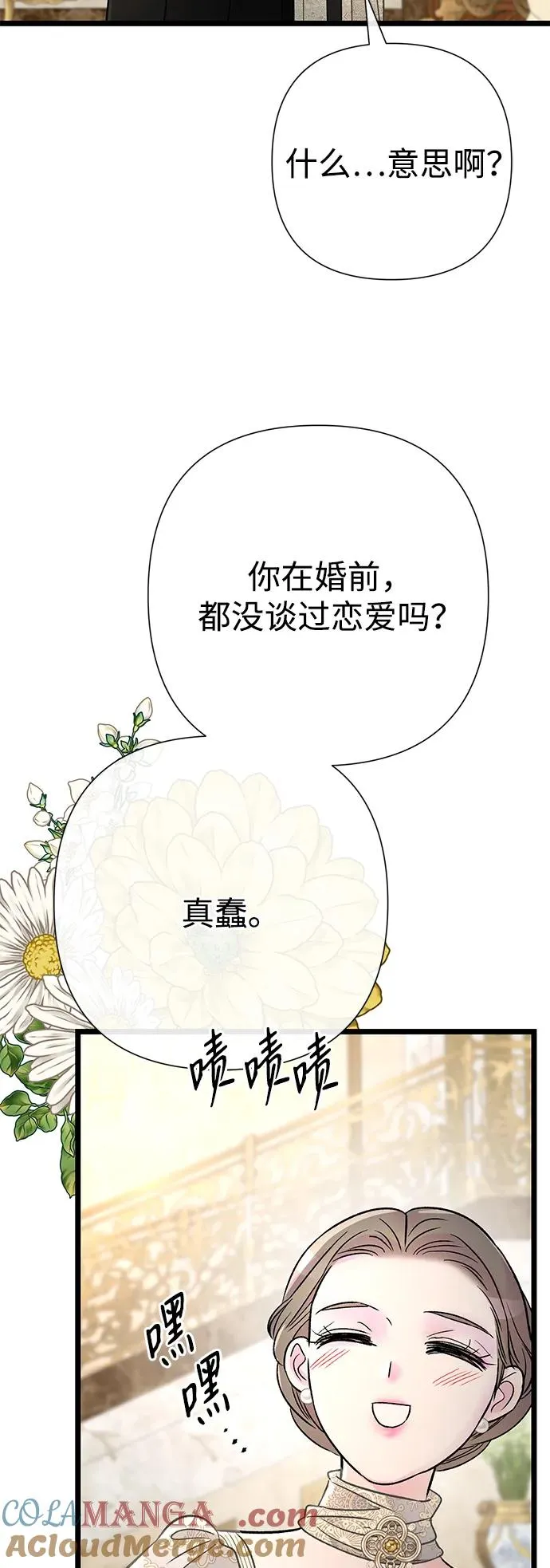 [第73话] 选男人要看脸 第93页