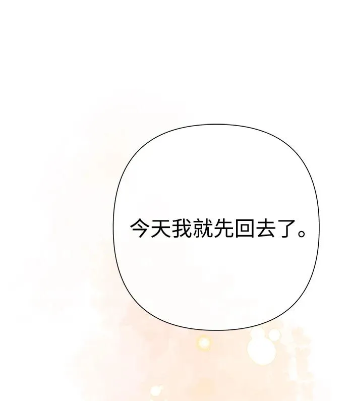 [第73话] 选男人要看脸 第95页