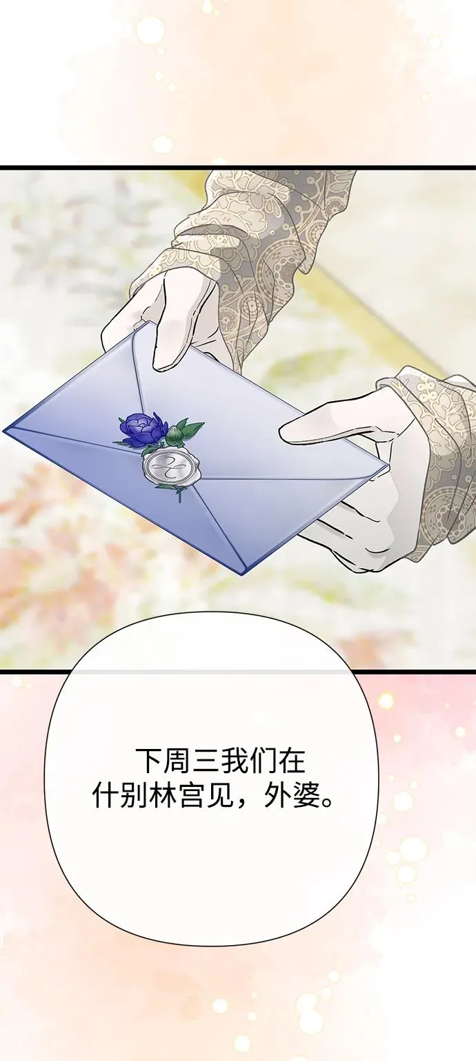 [第73话] 选男人要看脸 第96页