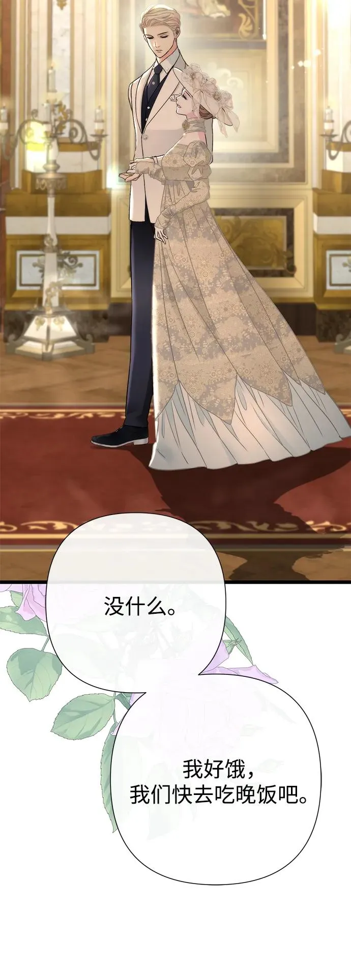 [第73话] 选男人要看脸 第110页