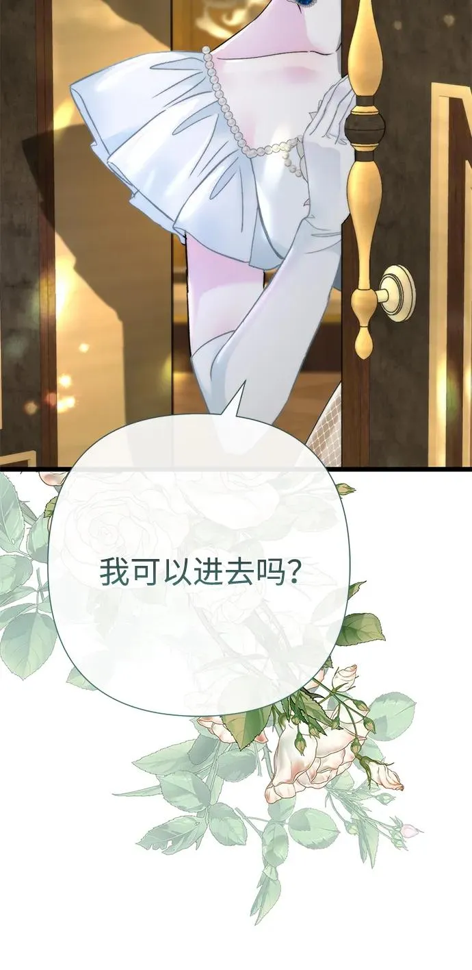 [第74话] 好妻子的好丈夫 第3页