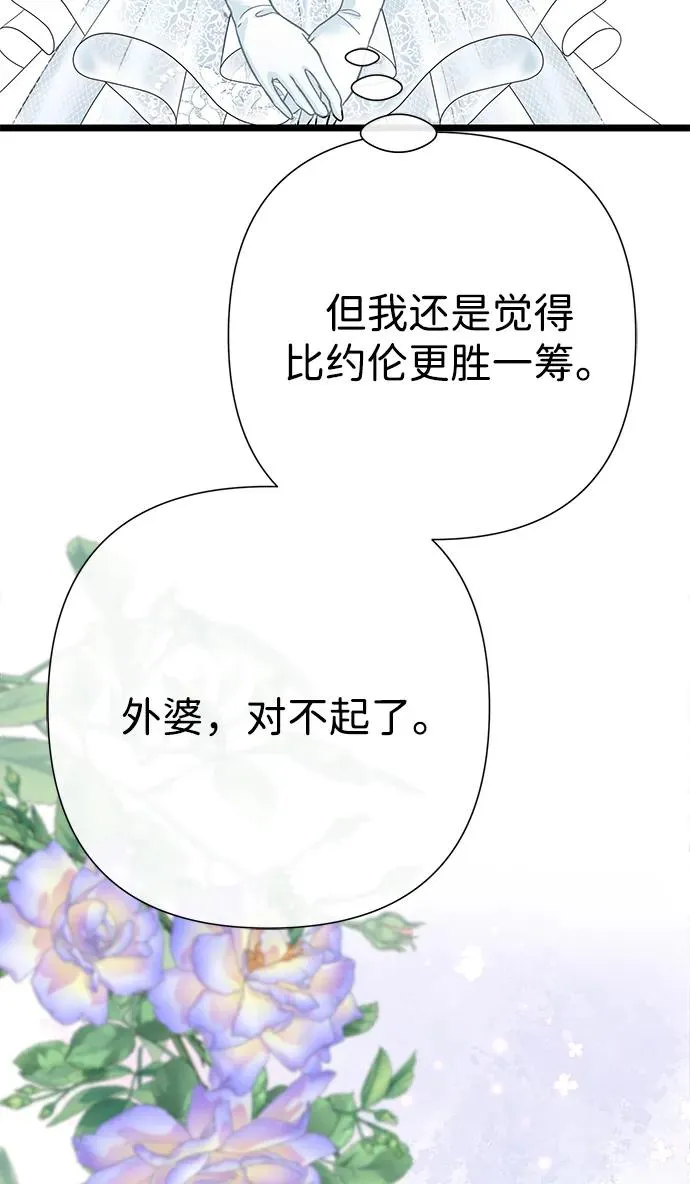 [第74话] 好妻子的好丈夫 第12页