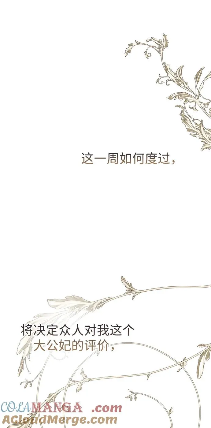 [第74话] 好妻子的好丈夫 第16页
