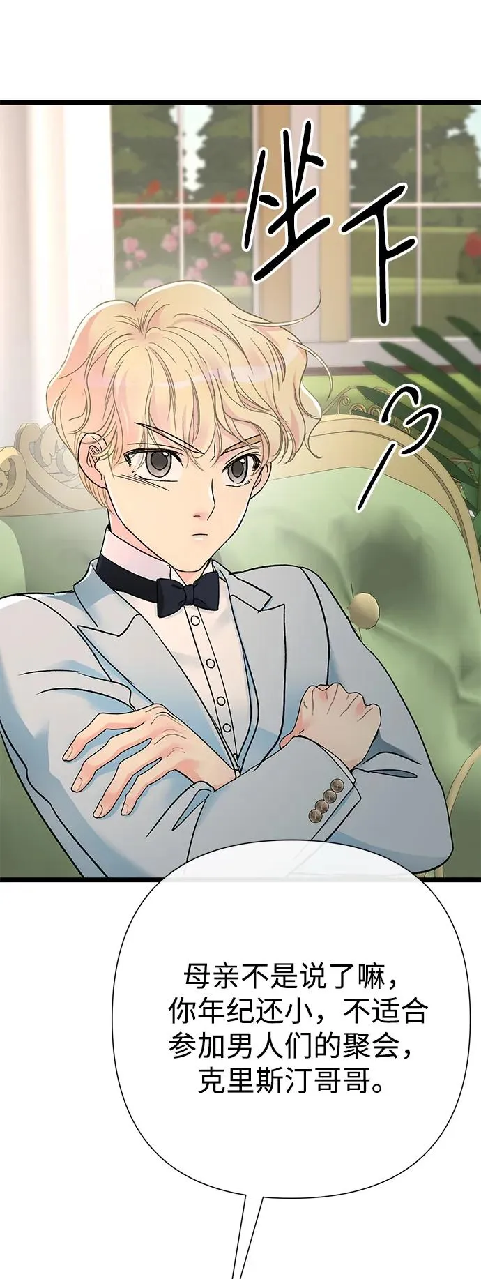 [第74话] 好妻子的好丈夫 第20页