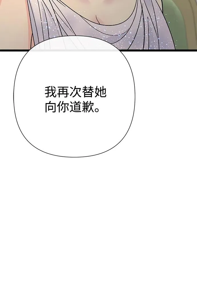 [第74话] 好妻子的好丈夫 第59页