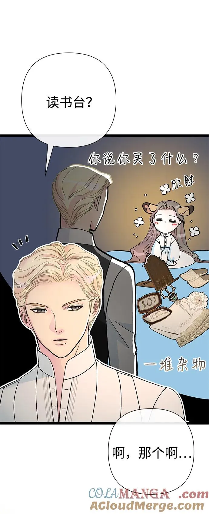 [第74话] 好妻子的好丈夫 第64页