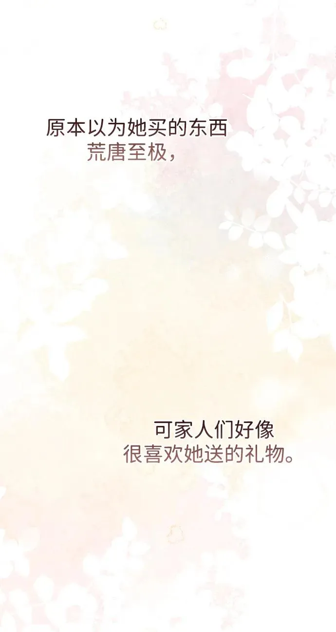 [第74话] 好妻子的好丈夫 第65页