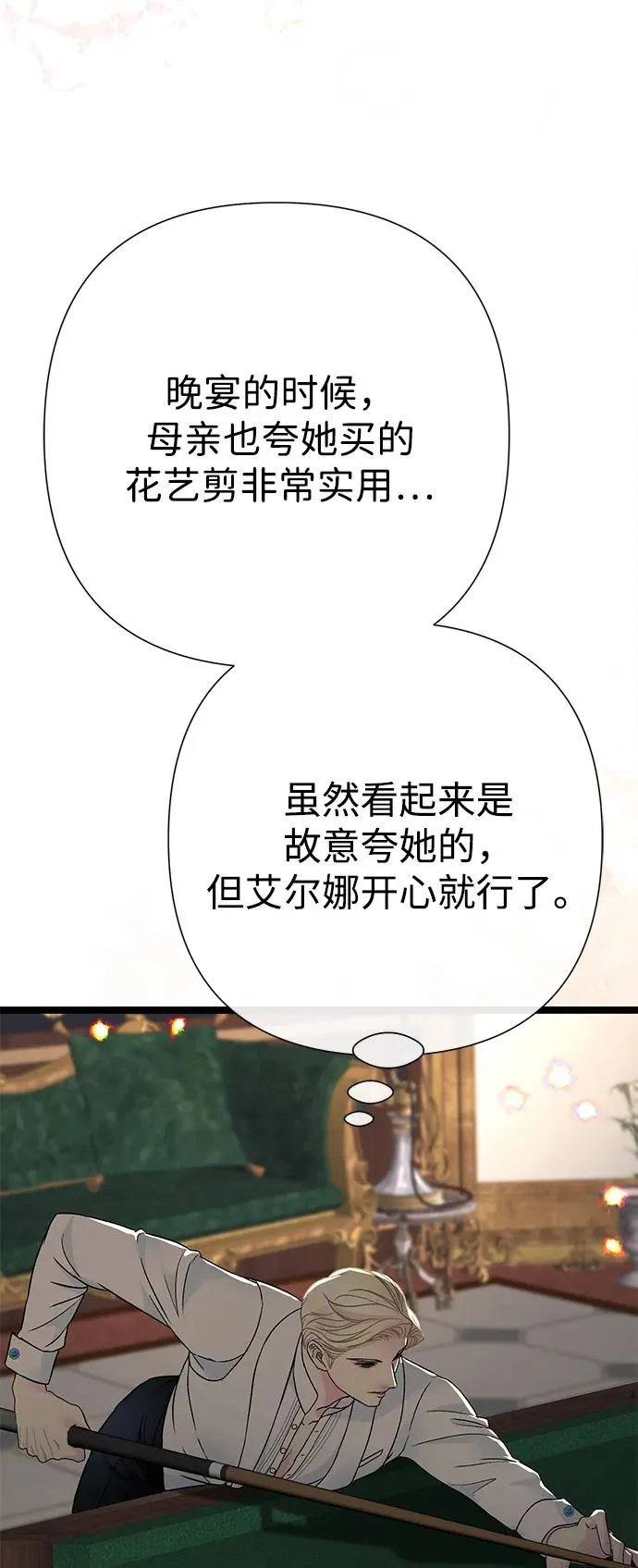 [第74话] 好妻子的好丈夫 第66页