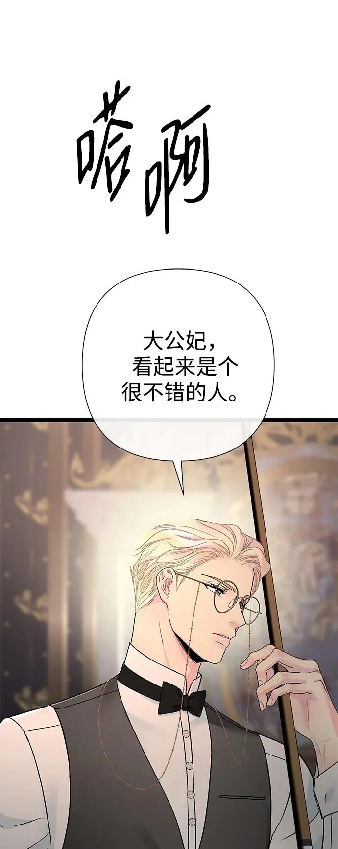 [第74话] 好妻子的好丈夫 第68页