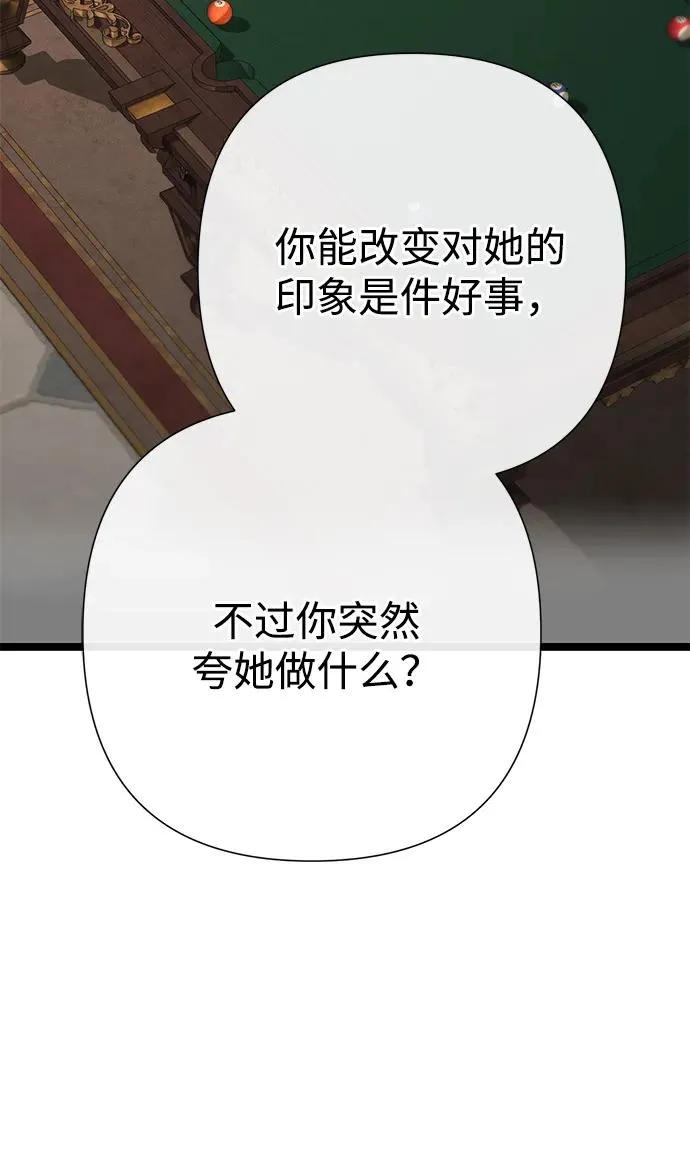 [第74话] 好妻子的好丈夫 第71页