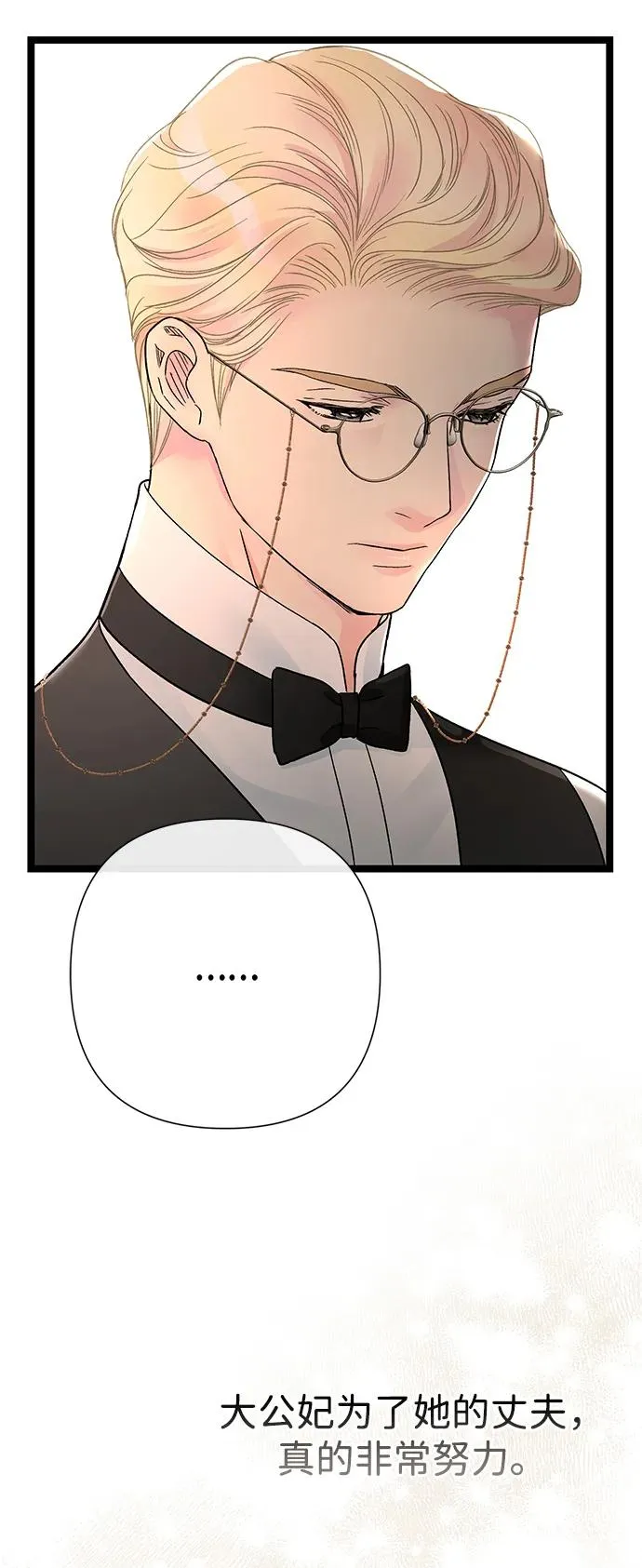 [第74话] 好妻子的好丈夫 第72页