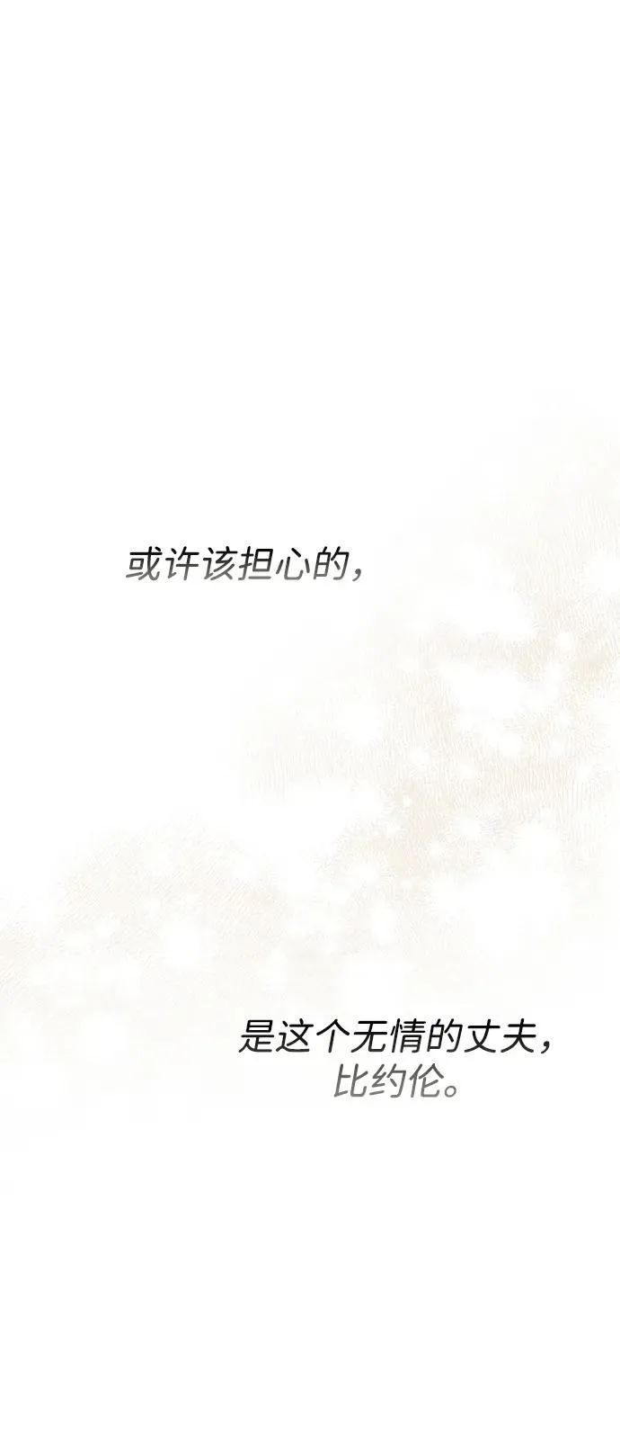 [第74话] 好妻子的好丈夫 第75页