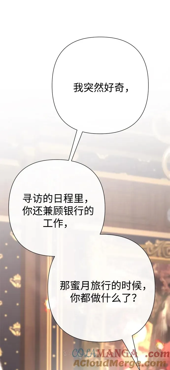 [第74话] 好妻子的好丈夫 第76页