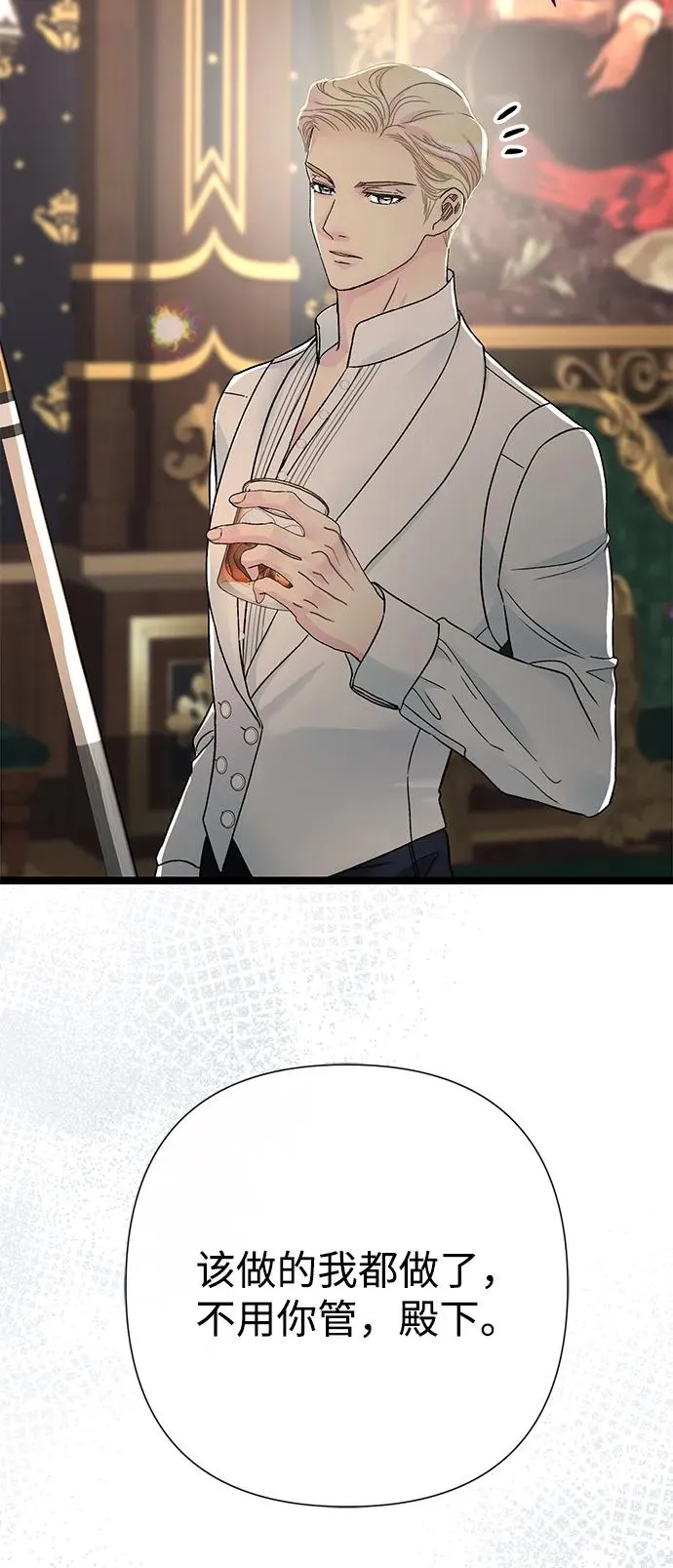 [第74话] 好妻子的好丈夫 第77页
