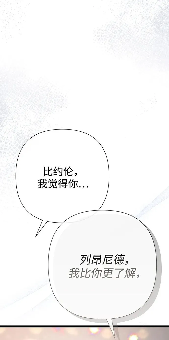 [第74话] 好妻子的好丈夫 第78页
